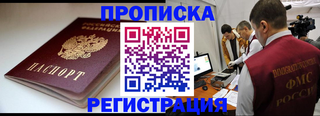 прописка законно в Шуе